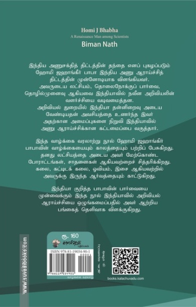 ஹோமி பாபா (சுயசரிதை)