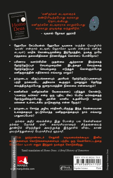 ஹோமோ டியஸ்: வருங்காலத்தின் ஒரு சுருக்கமான வரலாறு / Homo Deus: A Brief History of Tomorrow