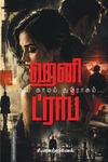 ஹனி ட்ராப்