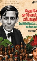 ஹொசே கார்லோஸ் மரீயாதெகீ - தேர்ந்தெடுக்கப்பட்ட கட்டுரைகள்