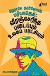 ஹோசே கார்லோஸ் மரீயாதெகீ : வீரஞ்செறிந்த படைப்பும் உலகப் புரட்சியும்