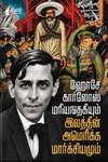 ஹோசே கார்லோஸ் மரீயாதெகியும் இலத்தீன் அமெரிக்க மார்க்சியமும்