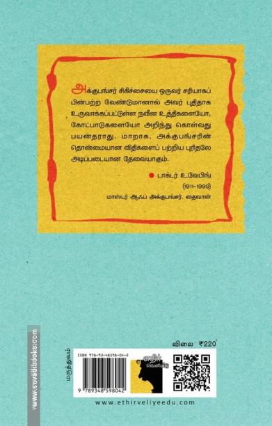 ஹூவாங்டி நெய்ஜிங் சுவென் (பகுதி 1)