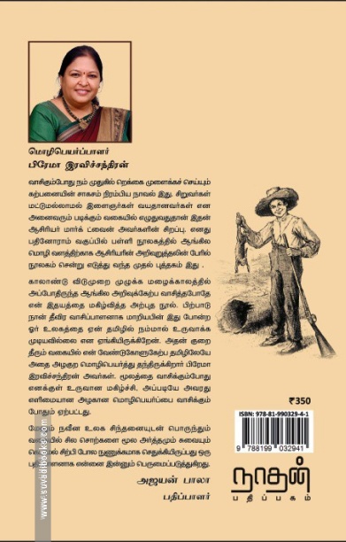 ஹக்கிள்பெர்ரி ஃபின் சாகசங்கள்