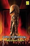 கல்லே பரவினல்லது...