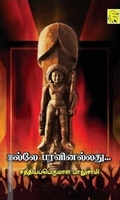 கல்லே பரவினல்லது...