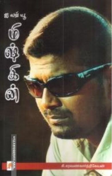 ஐ லவ் யூ மிஷ்கின்