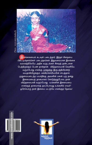 இச்சா