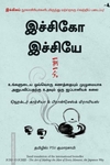 இச்சிகோ இச்சியே
