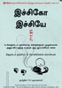 இச்சிகோ இச்சியே