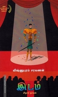 இடம்