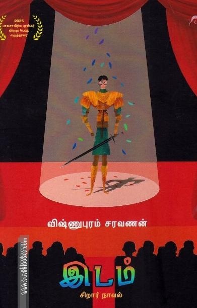 இடம்