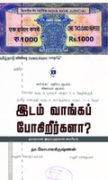 இடம் வாங்கப் போகிறீர்களா?