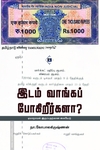 இடம் வாங்கப் போகிறீர்களா?