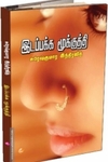 இடப்பக்க மூக்குத்தி