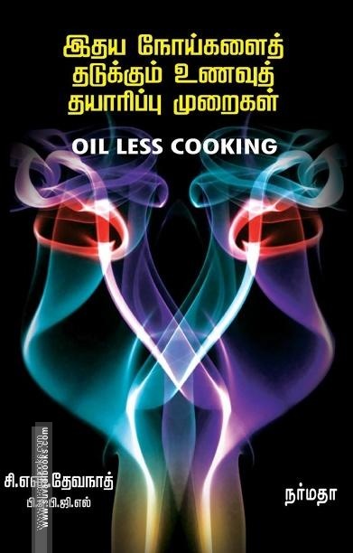 இதய நோய்களைத் தடுக்கும் உணவுத் தாயரிப்பு முறைகள்