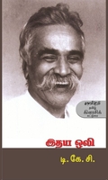 இதய ஒலி