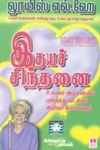இதய சிந்தனை