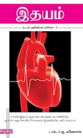 இதயம் (ப்ராடிஜி தமிழ்)