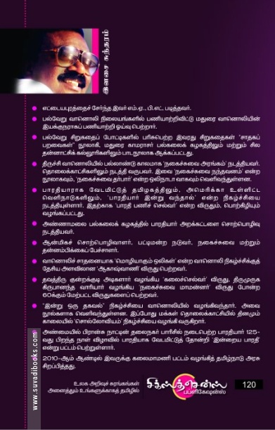 இதயம் கவரும் எண்ணச் சிறகுகள்