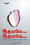 இதயமே... இதயமே...