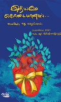 இதயமே கொடையானால்