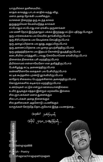 இதழதிகாரம்