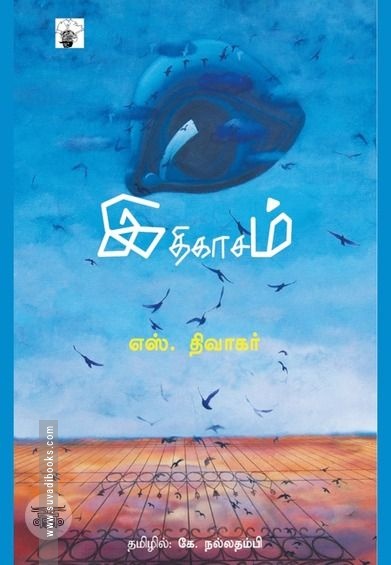 இதிகாசம்