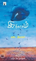 இதிகாசம்