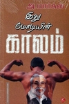 இது மோடியின் காலம்