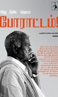 இது நீண்ட நெடிய போராட்டம்