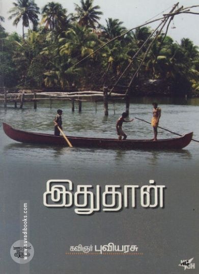 [:ta]இதுதான்[:en]இதுதான்[:]