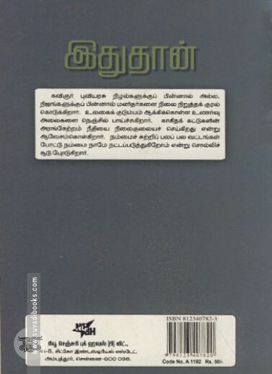[:ta]இதுதான்[:en]இதுதான்[:]