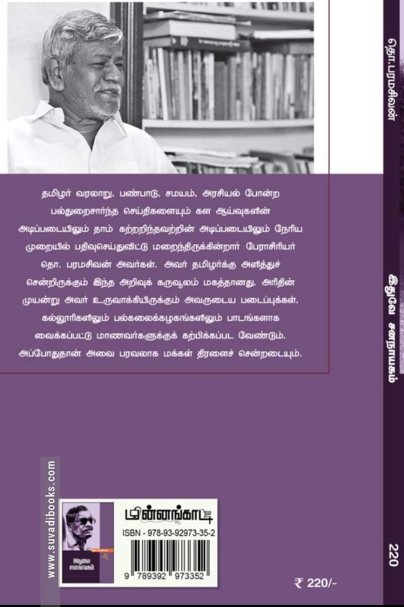 இதுவே சனநாயகம்