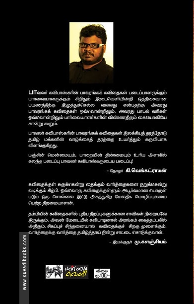 இடி முழக்கம் (தொகுதி 5)