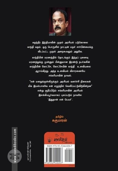 இதுதான் என் பெயர்