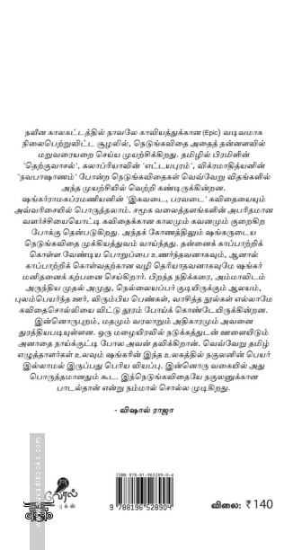 இகவடை பரவடை