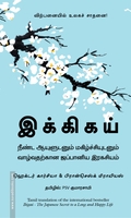 இக்கிகய் / Ikigai