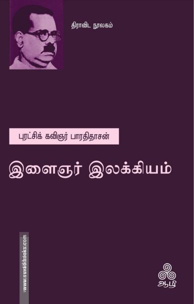 இளைஞர் இலக்கியம்