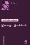 இளைஞர் இலக்கியம்