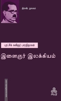இளைஞர் இலக்கியம்