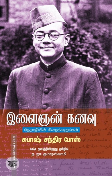 இளைஞன் கனவு