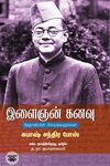இளைஞன் கனவு