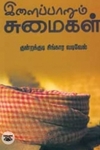 இளைப்பாறும் சுமைகள்