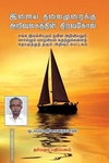 இளைய தலைமுறைக்கு அறிவுலகத்தின் திறவுகோல்
