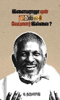 இளையராஜா ஏன் முதல்வர் வேட்பாளர் இல்லை?