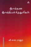 இலக்கண இலக்கியச் சிறுதுளிகள்