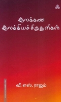 இலக்கண இலக்கியச் சிறுதுளிகள்