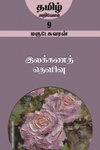 இலக்கணத் தெளிவு