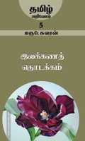 இலக்கணத் தொடக்கம்